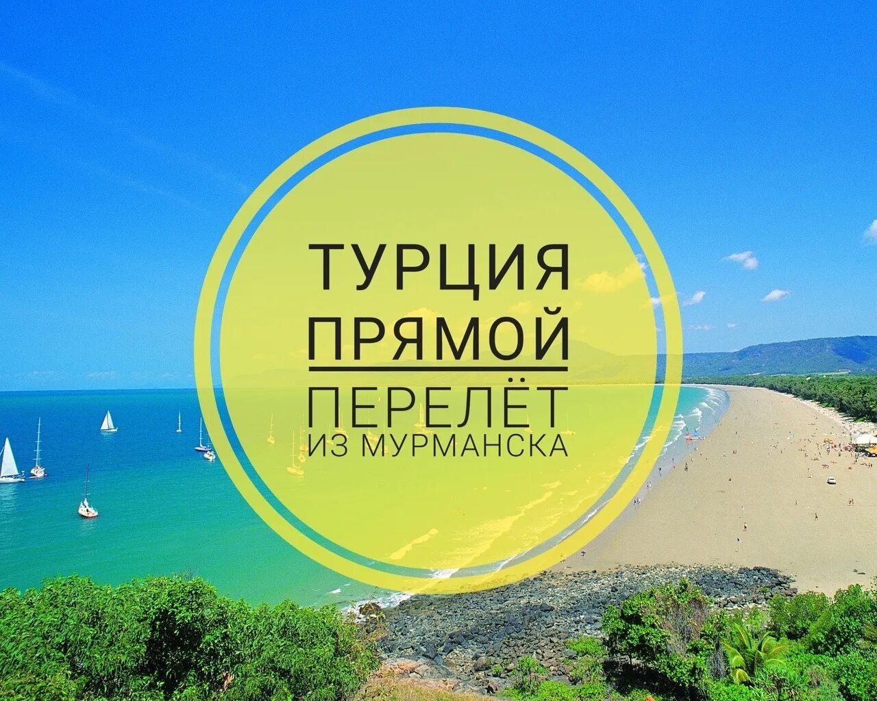 Сауна форос мурманск. Victoria traveller. Сауна северный форс мурманск. Турция в мурманске. Мэр аланьи.