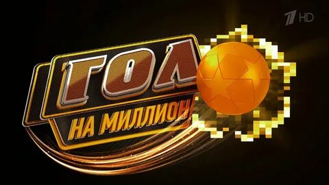 Программа 1 на миллион