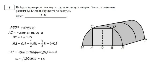 Площадь теплицы прямоугольной формы. Площадь теплицы прямоугольной формы