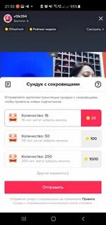 Сундук в тик токе