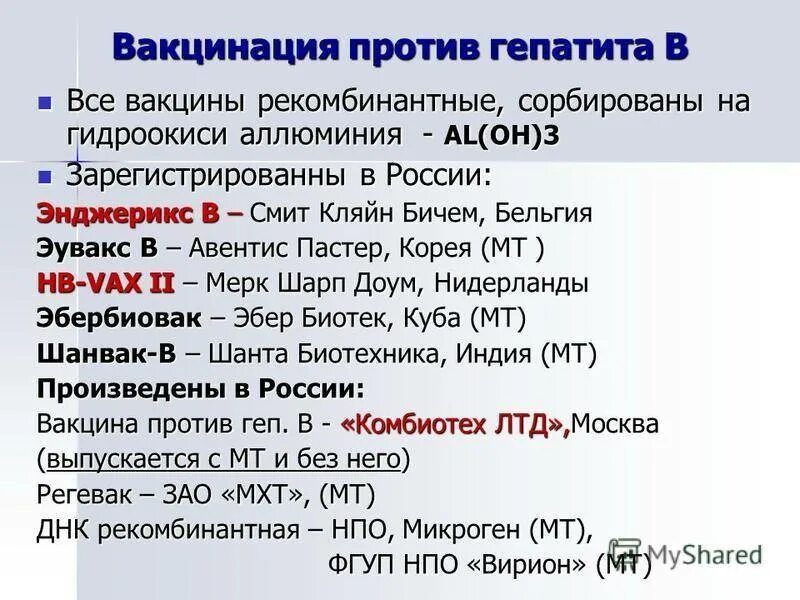 Сколько делается прививок от гепатита. Прививка от геп а. Вакцинация против гепатита в. Схема экстренной иммунизации против гепатита в. Вакцинация против гепат.