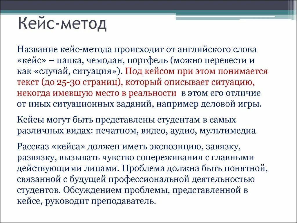 Метод под названием. Кейс метод. методы кейс технологии. использование кейс метода. кейсы по методике.