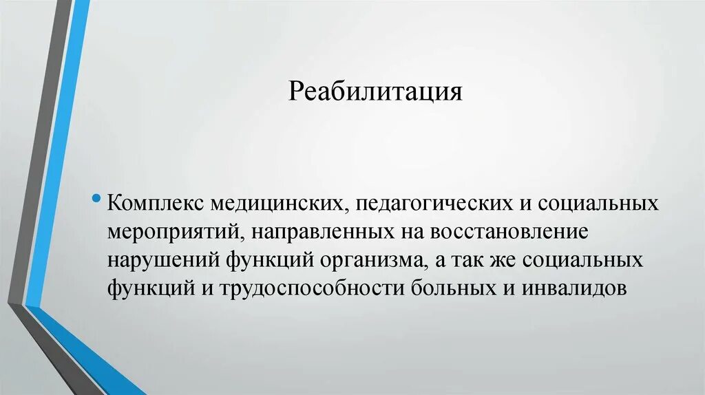 Виды медицинской реабилитации. Тренажер после инсульта шагоног 409. Сергей крутиков после инсульта. Реабилитация при заболеваниях слуха. Методы реабилитация в терапии.