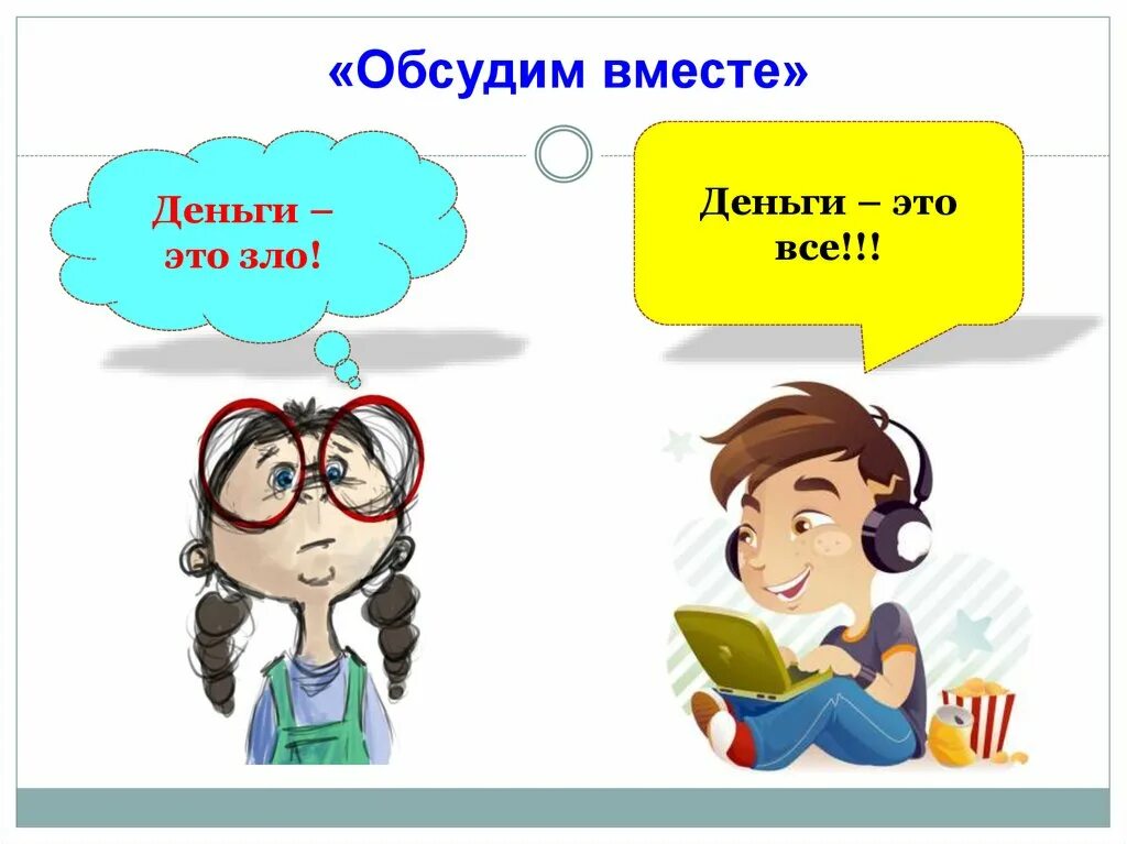 Рубрика обсудим. Что означает рубрика обсудим вместе. Обсудим картинка. Рубрика обсудим. Рубрика обсудим.