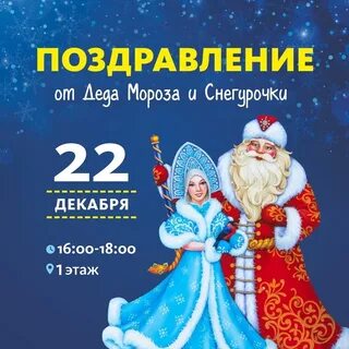 Сценарии поздравлений деда мороза