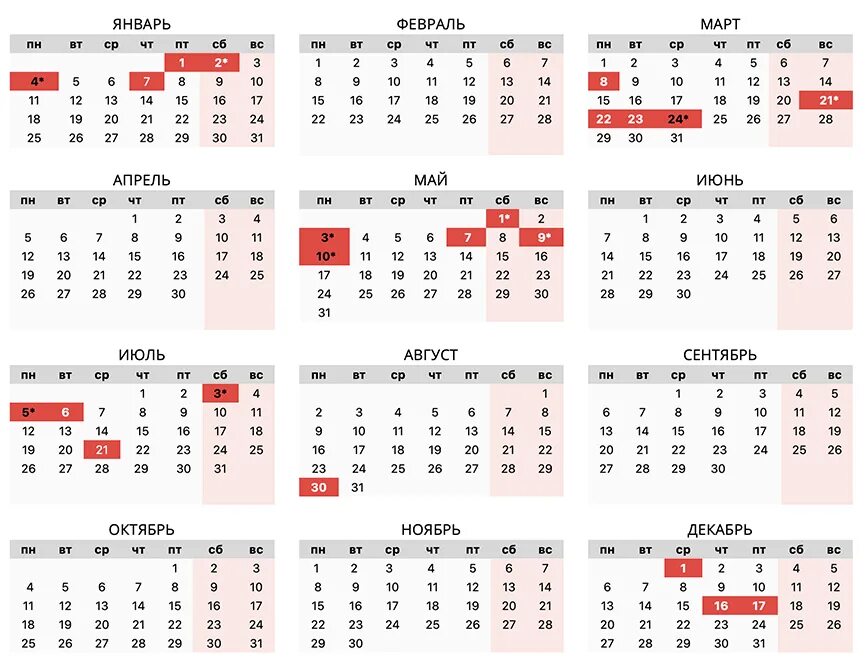 Какие праздники в апреле в казахстане. Календарь праздников. Выходные и праздничные дни. Календарь выходных дней. Праздничные рабочие дни.