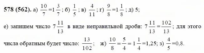 Математика Жохов 6 класс номер 578. Математика 6 класс Виленкин 2 часть номер 578. Математика 6 класс 1 часть номер 578. Математика 6 класс учебник ответы на вопросы