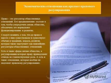1 правовое регулирование экономических отношений