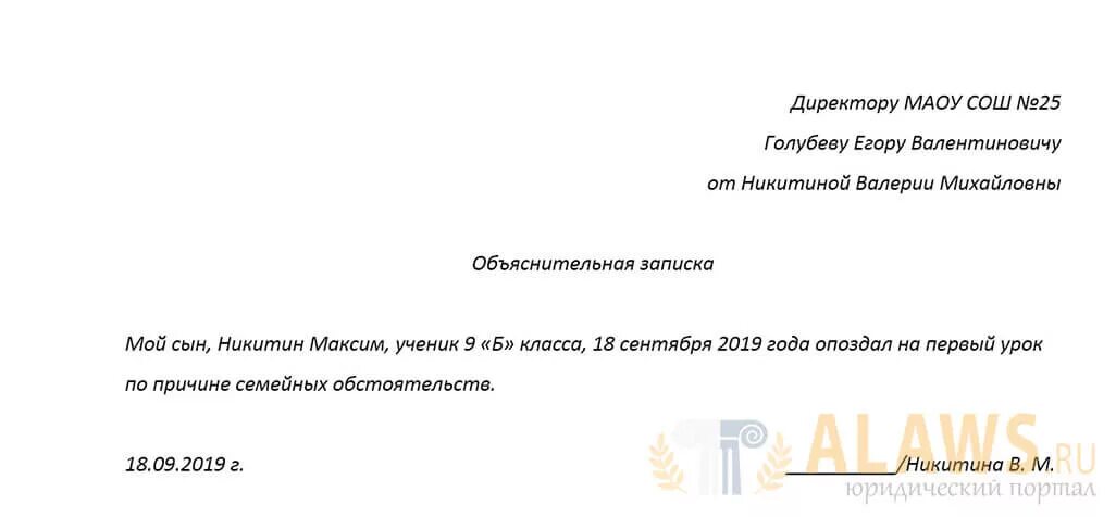 Объяснительная на имя директора школы об отсутствии. Записка в школу от родителей о болезни ребенка. Образец объяснительной Записки в школу от родителей директору школы. Объяснительная в школу об отсутствии ребенка на имя директора. Как писать объяснительную записку об отсутствии ребенка в школе.