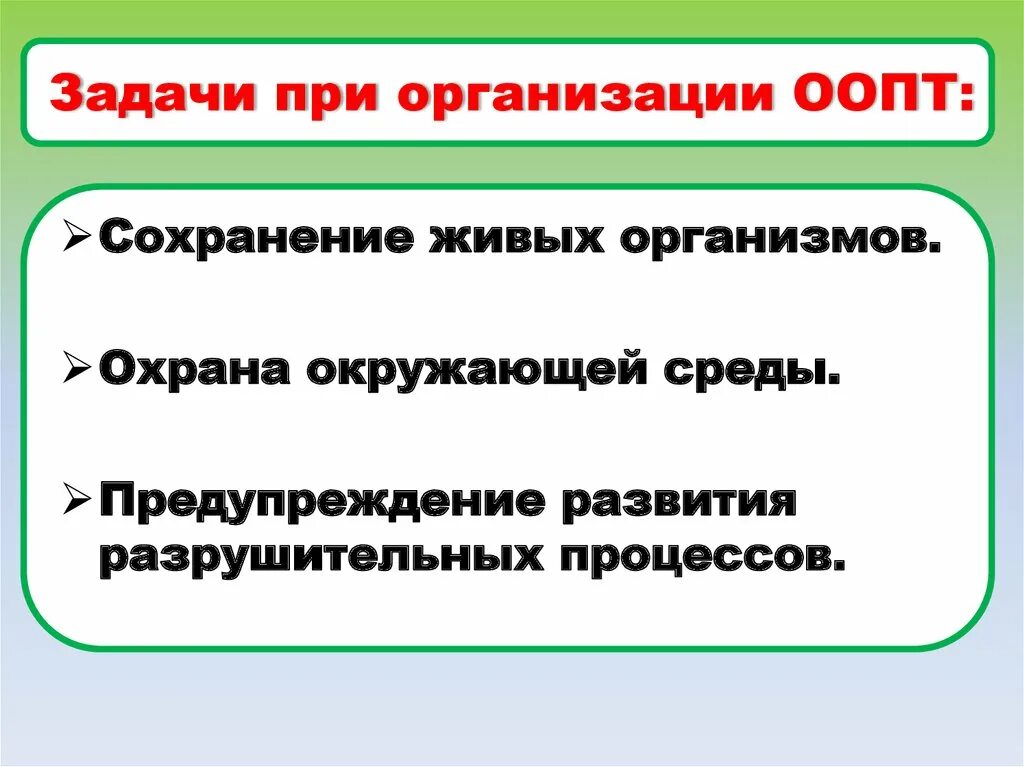 Мероприятия по охране природных территорий. Что такое особо охраняемые природные территории дать определение. Охраняемые организмы.