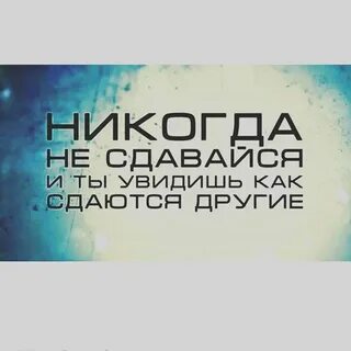Сдаться как будто мне 17