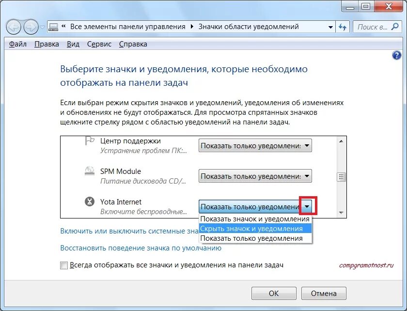 Уведомление на компьютере. Значки области уведомлений. Область уведомлений Windows. Панель задач уведомления. Область уведомлений Windows 7.