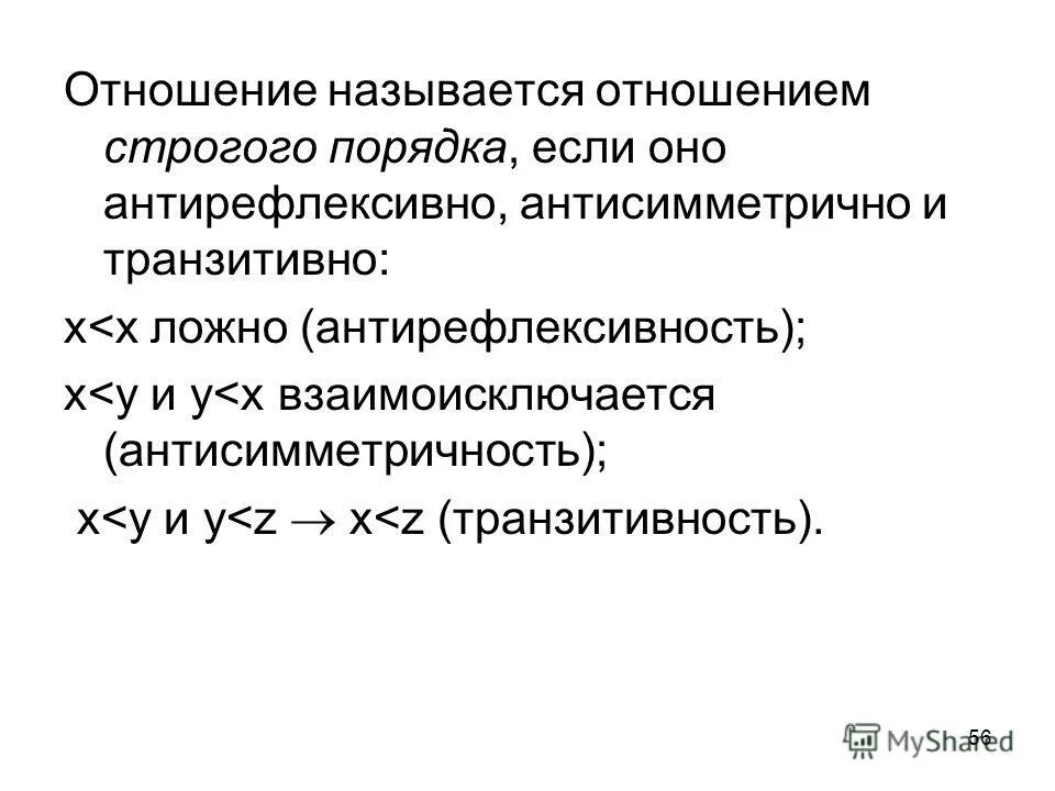 Как называются отношения в 3