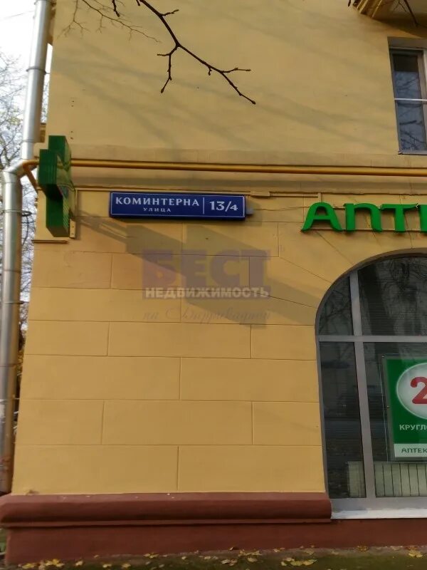 Москва ул коминтерна 4. Ул коминтерна 13/4. г. москва, коминтерна ул., д. 13/4. москва ул коминтерна д4. ул. коминтерна д.13/4.