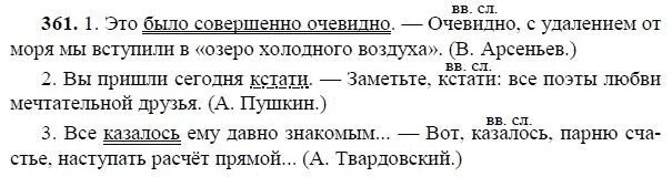 Русский язык 8 класс номер 356. Упражнение 361 по русскому языку 8 класс.