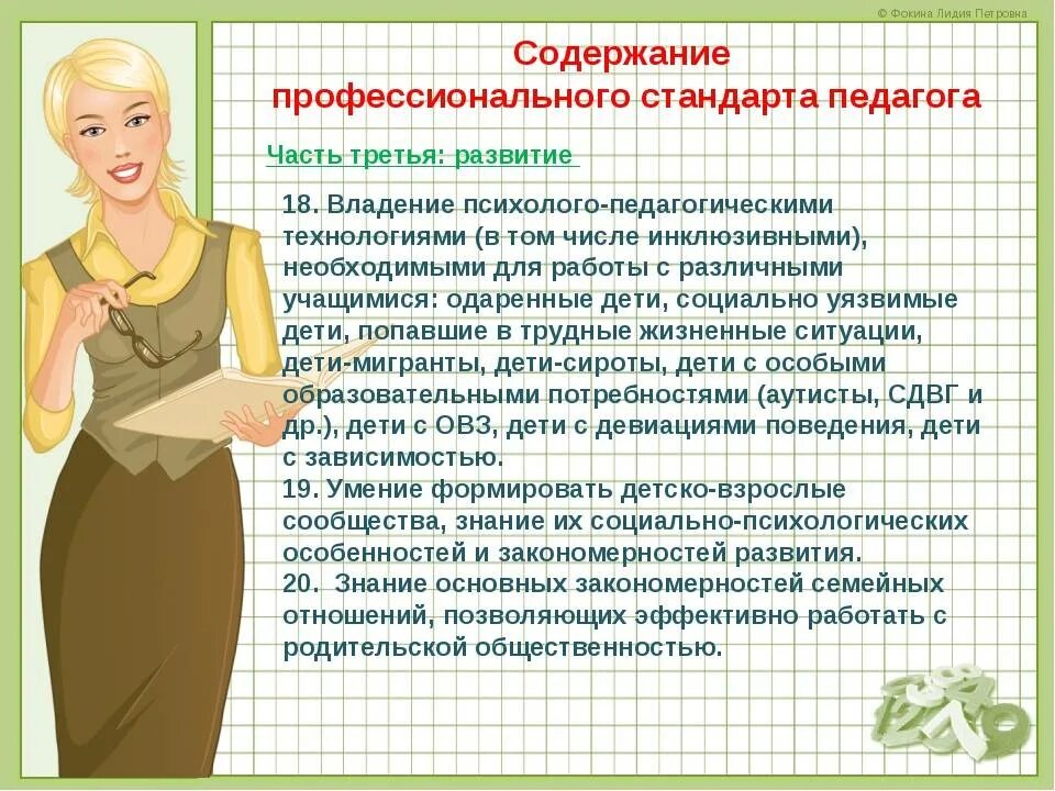 Учителя 1 и 2 уровня