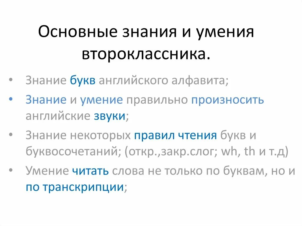 Основные знания