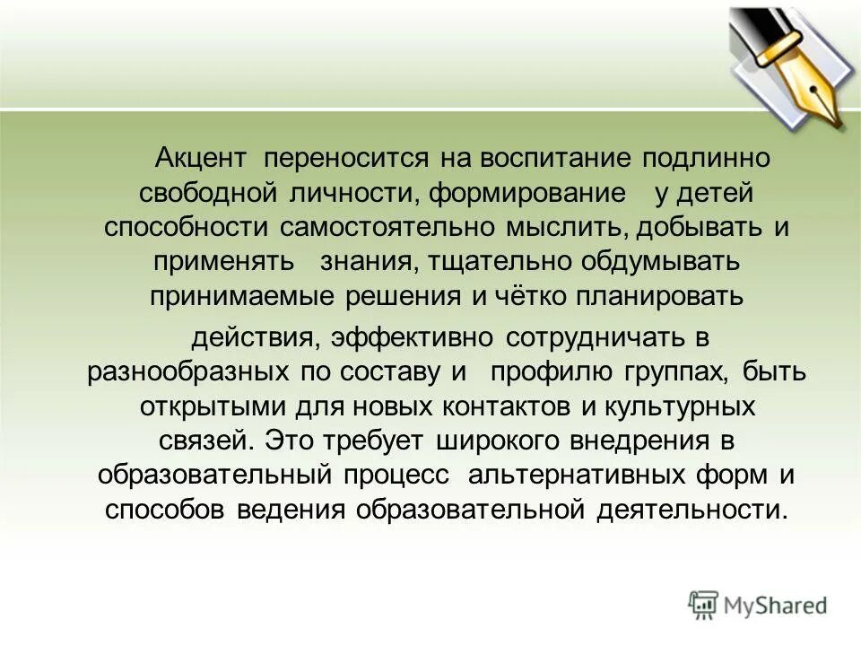 тщательно обдуманно