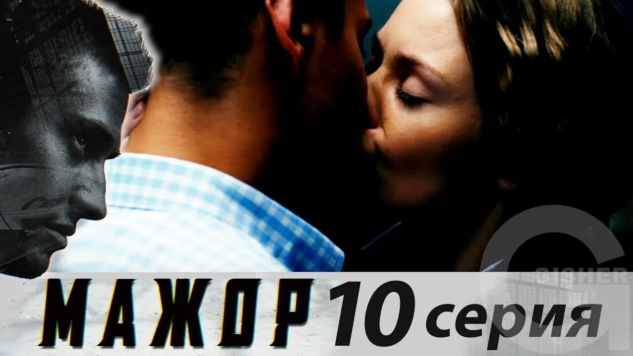 Мажор 1 русском языке