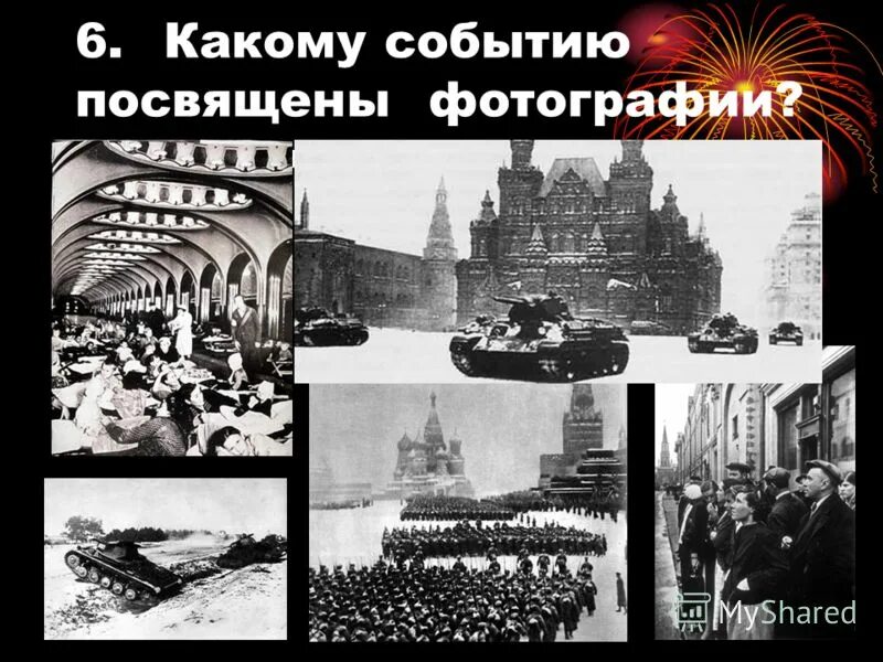 Какому событию посвящена песня. Какому событию посвящена фотография. Каким событиям посвящены эти фотографии. Изображения посвященные событиям тысяча девятисотых годов.