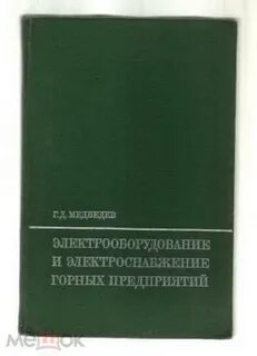 Электропривод и электроснабжение