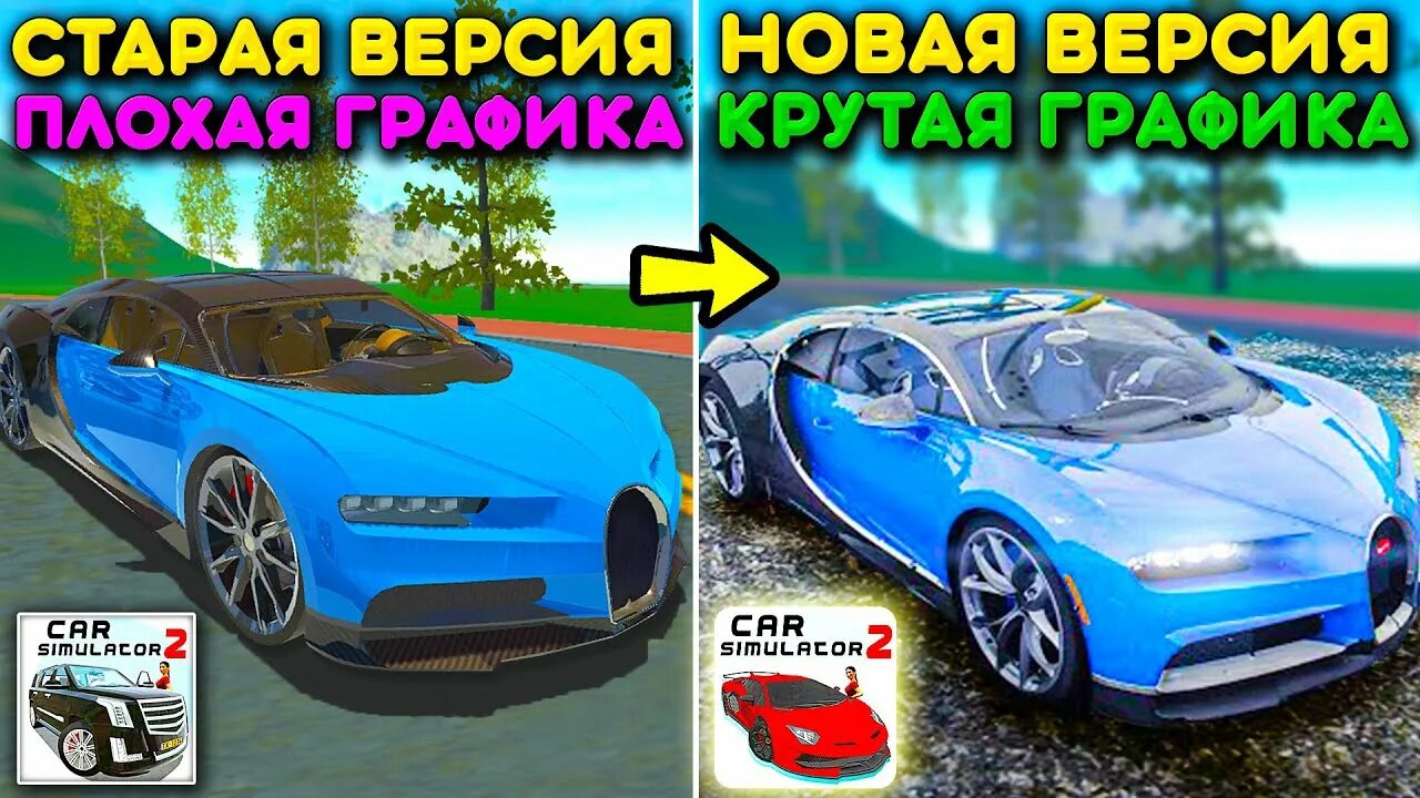 Когда выйдет обновление simulator. Обновление кар симулятор автомобиля 2. Симулятор автомобиля 2 обновление 2022. Обнова в симулятор автомобиля 2. Симулятор автомобиля обнова новая версия.