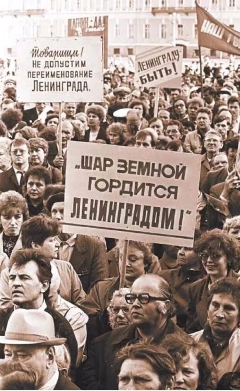 Переименование Ленинграда в Санкт-Петербург 1991. Переименование Ленинграда в Санкт-Петербург 1991 референдум. 1991 Переименование Ленинграда. Митинг 1991 Санкт-Петербург. Почему ленинград переименовали в санкт