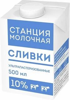 Молочный 10