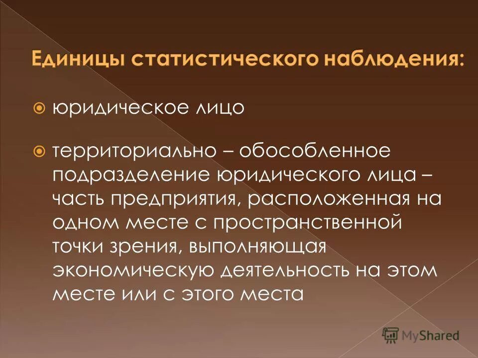 Определите статистическую совокупность единицы наблюдения. Единица статистического наблюдения. объект и единица наблюдения в статистике. единицей наблюдения в статистике является. определение единицы наблюдения в статистике.