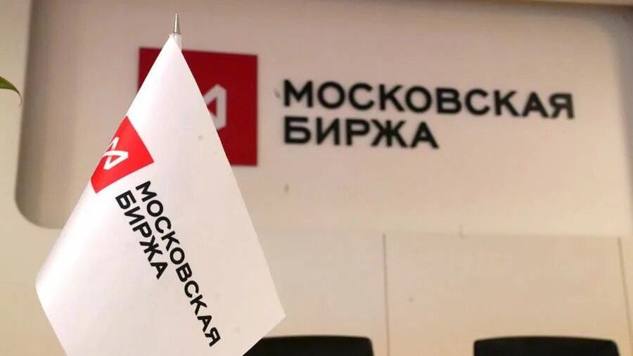 Московская биржа. Московская биржа. Московская биржа ммвб. Московской биржа сахар. Московская биржа эмблема.