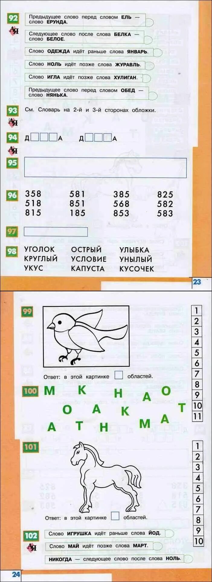 Информатика 2 Рудченко рабочая тетрадь. Информатика 2 класс Рудченко тетрадь. Информатика 2 класс рабочая тетрадь Рудченко. Информатика 2 класс рабочая тетрадь Рудченко Семенов 2. Информатика 2 класс 2 часть рудченко