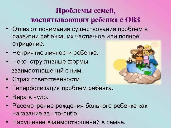 Какие особенности семейного консультирования вы знаете. Проблемы родителей с детьми с ОВЗ. Проблемы семьи воспитывающей ребенка с ОВЗ. Проблемы воспитания детей с ОВЗ. Воспитание детей с ОВЗ В семье.