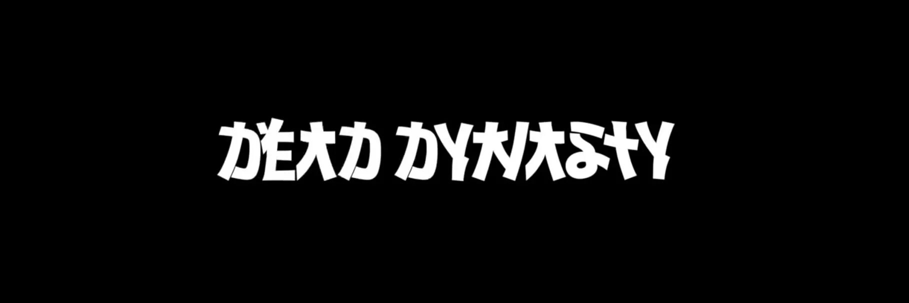 Логотип dead. Деад дайнаст. мертвая династия. значок dead dynasty. эмблема дед дайнасти.