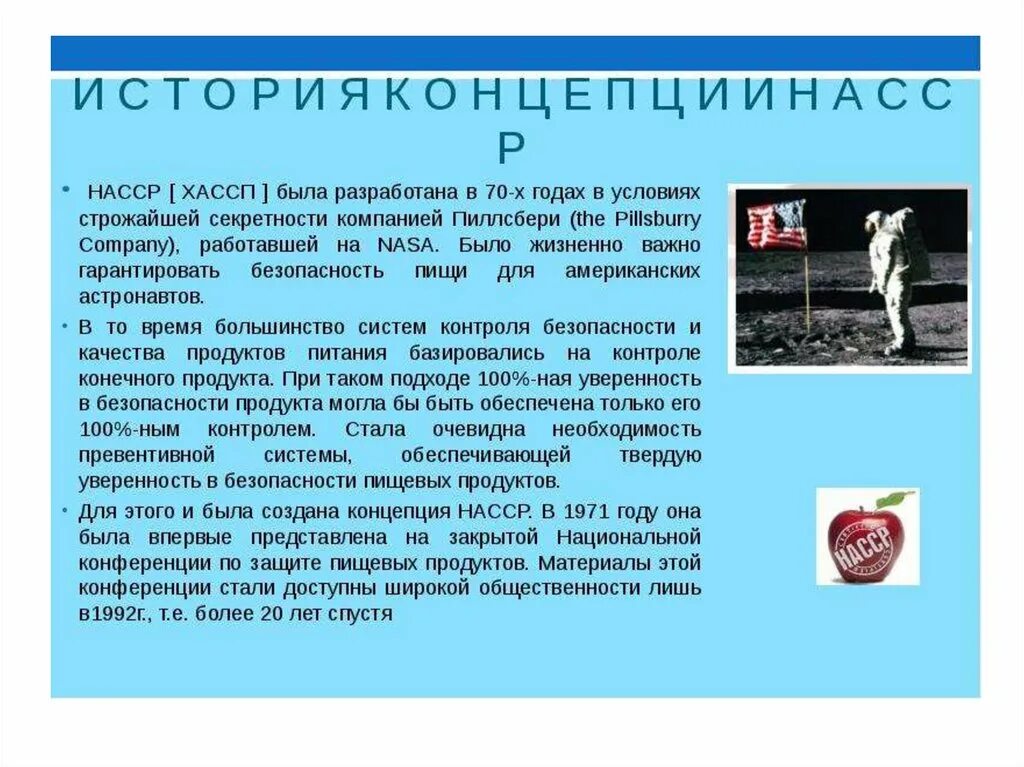 Хассп что это такое. Принципы насср. принципы насср для пищевого производства. что такое насср на предприятии. хассп презентация.