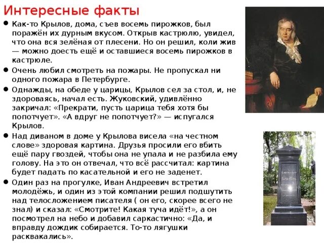 Жуковский поэт 19 века. Интересные факты из жизни жуковского. Биография жуковского интересные факты. Интересные факты о жуковском. Интересные факты о жуковском 5 класс.