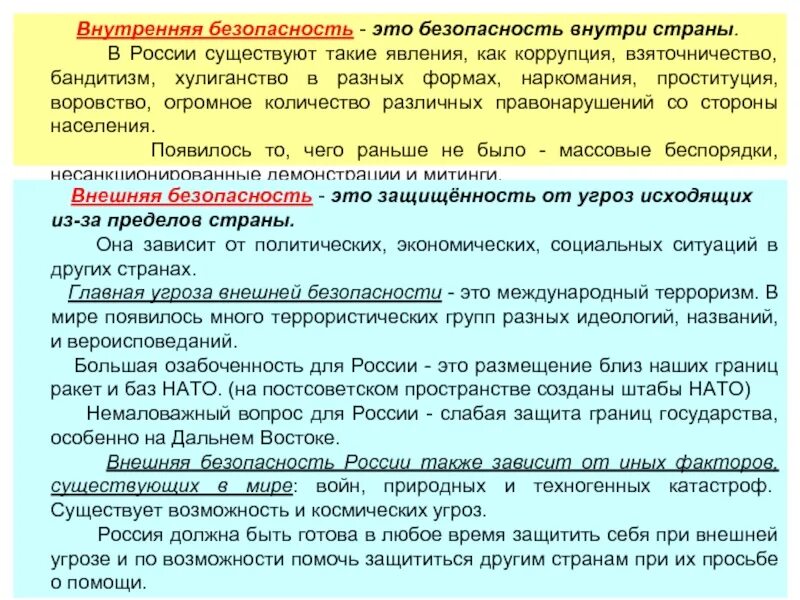 Внутренняя безопасность страны. Внешняя и внутренняя безопасность страны. Внутренняя и внешняя безопасность государства. Обеспечение внутренней безопасности пример. Угрозы внутри страны