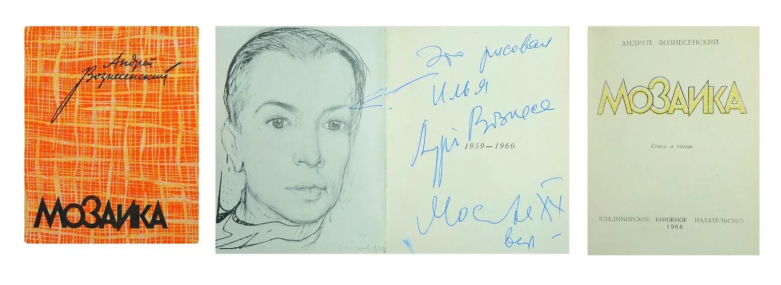 Сборники андрея вознесенского. Стихи андрея вознесенского. Вознесенский стихотворения. Сборник стихов андрея вознесенского. Стихи андрея вознесенского.