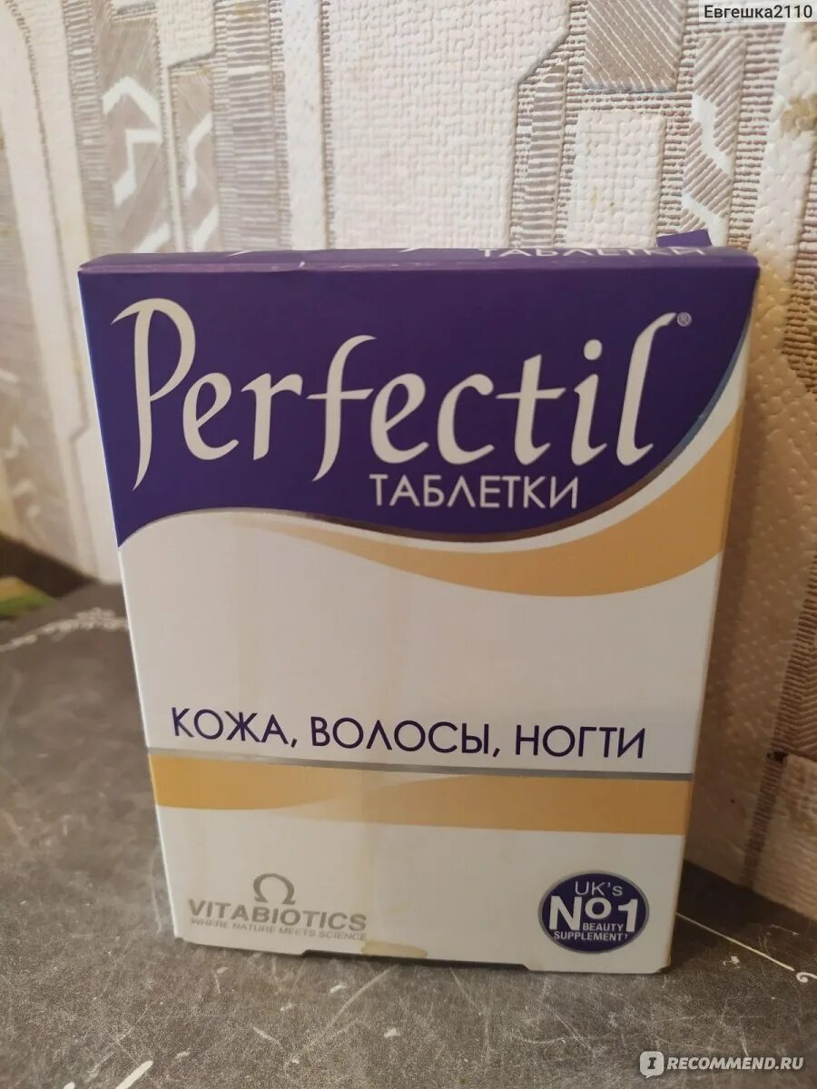 Perfectil кожа