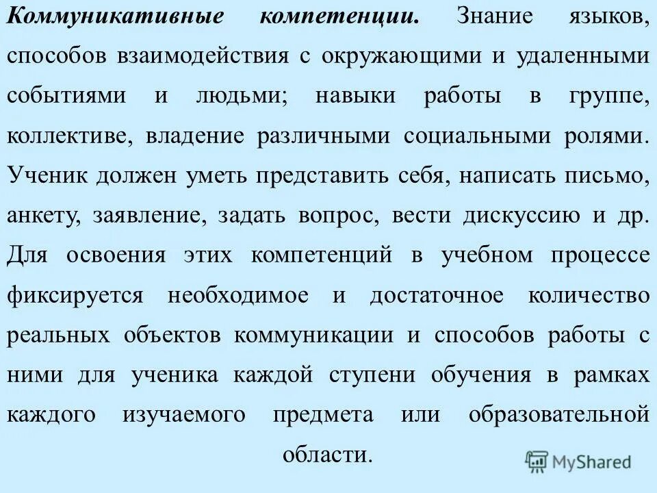 остаточная компетенция это. т компетенции. т компетенции.