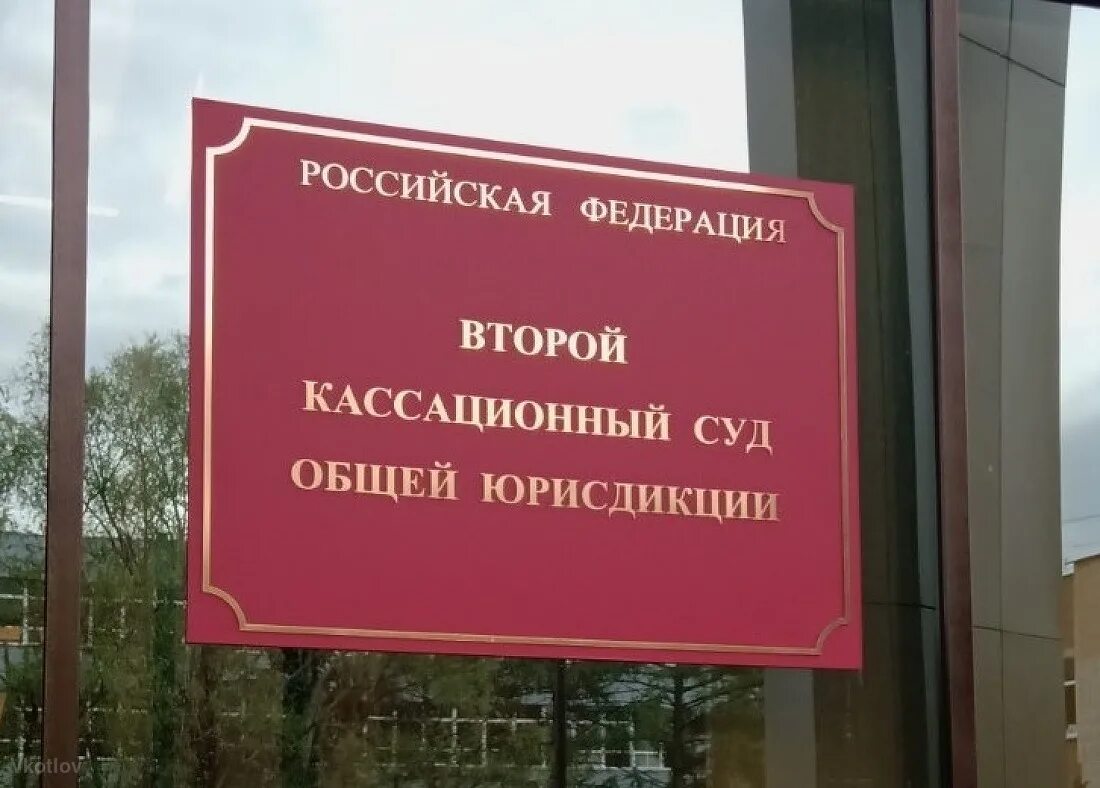 Сайт московского кассационного суда. Второй кассационный суд. Кассационные суды общей юрисдикции. Второй кассационный суд Москва. Кассационный суд общей юрисдикции Москва.