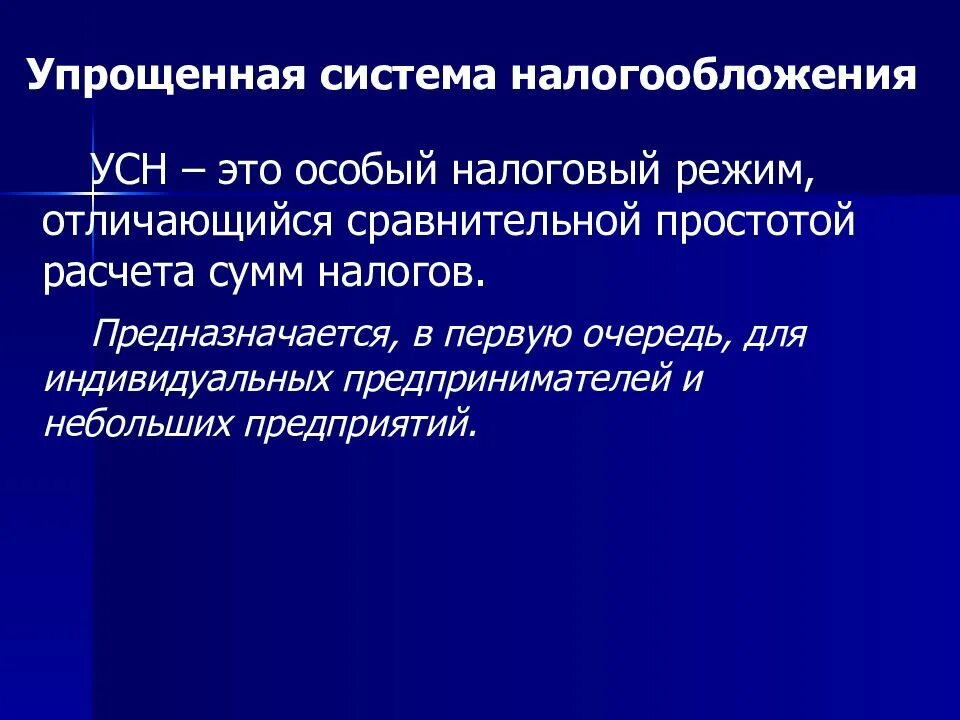 1 налогообложение предпринимательской деятельности. Система налогообложения предпринимательской деятельности. Налогообложение предпринимательства. Система налогообложения в предпринимательстве. Виды налогов предпринимательской деятельности.