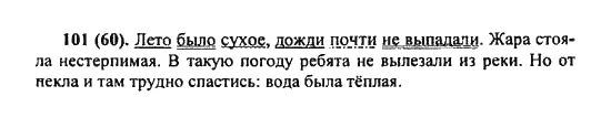 Русский язык 1 класс учебник стр 101. Русский язык 6 класс номер 101. Упражнение 101 по русскому языку 6 класс. Русский язык номер 101. Русский язык 6 класс ладыженская 101 упражнение.