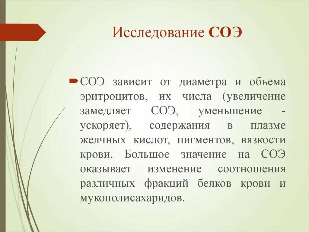 Что значит соэ в крови у женщин. Исследование оседания эритроцитов что это. СОЭ. Скорость оседания эритроцитов. Скорость оседания эритроцитов (СОЭ).