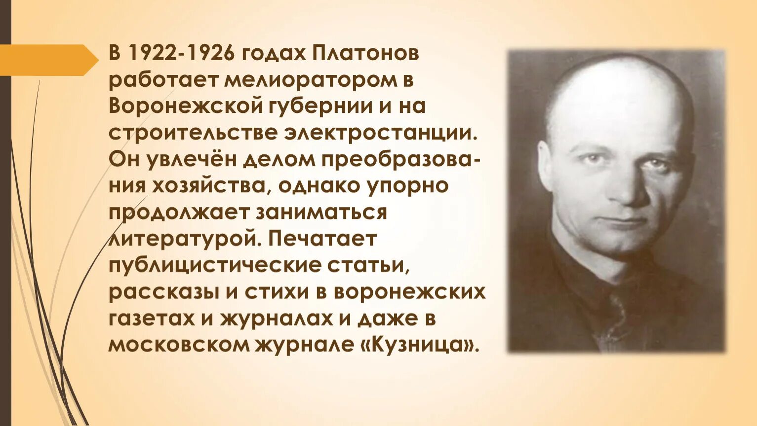 Что значит любить жизнь платонов. Платонов инженер. Платонов ФИО. Сообщение о Андрее Платоновиче Платонове.