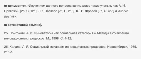 Как оформлять ссылки по госту 2023