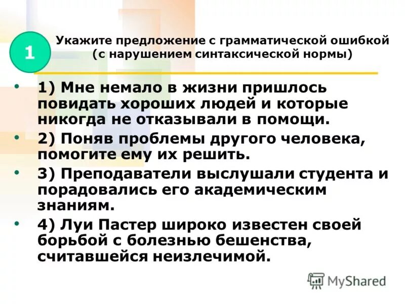 грамматические ошибки синтаксические нормы. намеренное нарушение грамматической нормы. как легко запомнить синтаксические нормы грамматические ошибки. определите предложение с нарушением синтаксической нормы. укажите предложение с грамматической ошибкой на собрании.