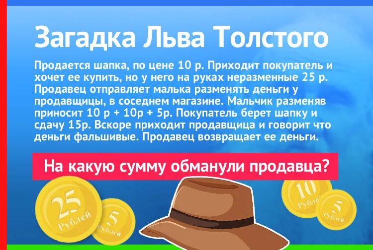 Толстой про шапку ответ. Шапка "загадка". Загадка про шапочку. Загадка про шапку для детей. Загадки Толстого.