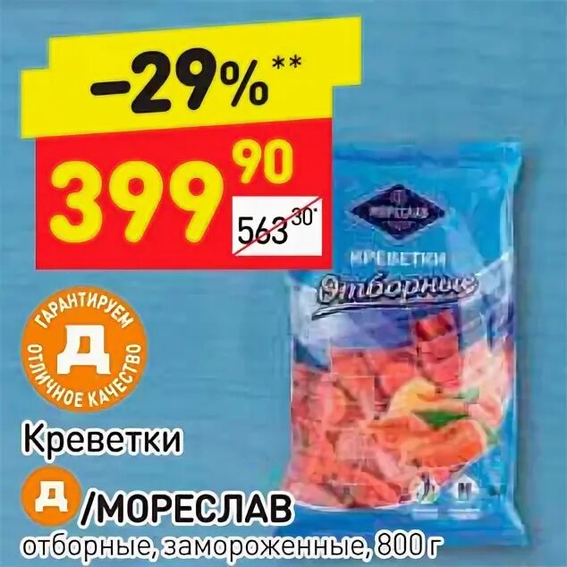 Дикси креветки