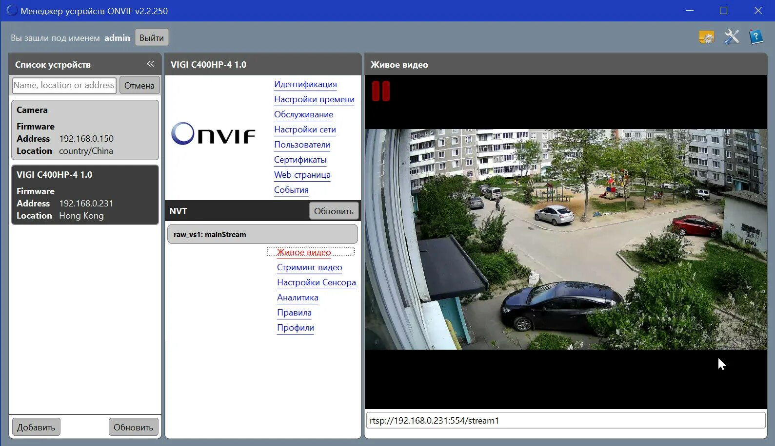 Vigi security manager. Tp-link vigi. onvif device manager.
