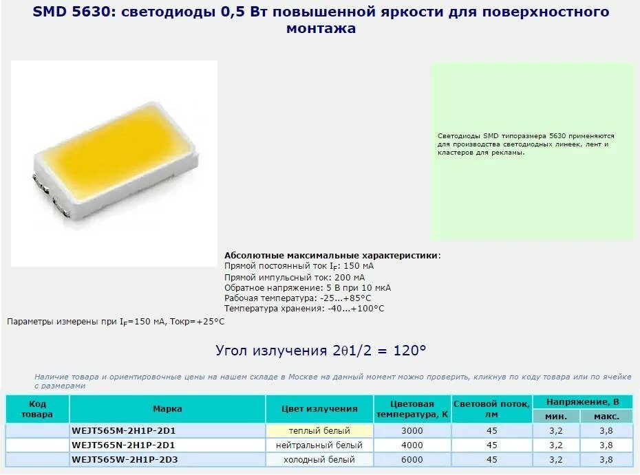 Что является источником повышенной яркости. Светодиоды SMD 5630 5730 параметры. Светодиод 3528 параметры СМД. Вольтаж 3528 SMD светодиодов. Светодиод СМД 2835 параметры.